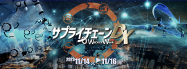 「第2回ものづくりDX 物流DX Webinar Week(サプライチェーンDX)」1