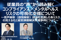 日本能率協会総合研究所 主催 × ESジャパン 登壇　音声感情解析活用事例 無料ウェビナーを10/19(木)に公開