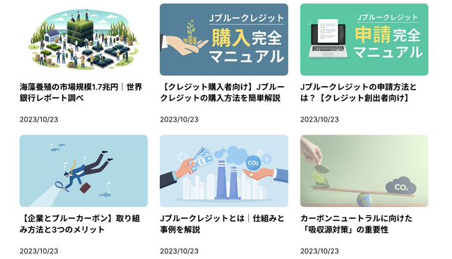 「ブルーカーボン」が学べるオウンドメディア、『Blue Carbon Neutral』を公開