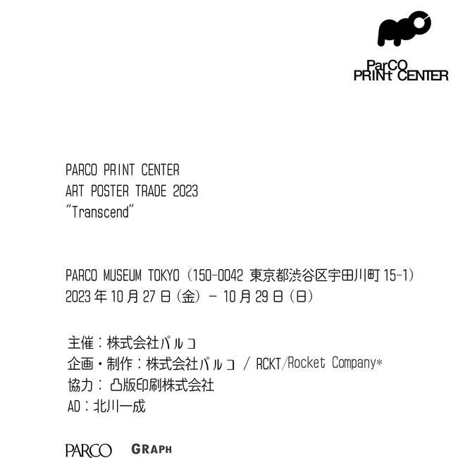 今週末渋谷PARCOにて開催する“PARCO PRINT CENTER” 、ポスターデザインとマーケットラインナップ公開！27日の夜にはレセプションパーティーを開催決定 ！