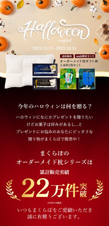 秋バテ改善「ハロウィンキャンペーン」