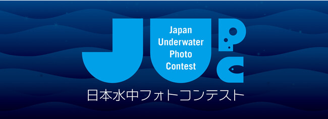 グランプリ賞金50万円！　第2回「日本水中フォトコンテスト」応募作品受け付けが11月1日より開始～日本を代表する水中写真家が審査