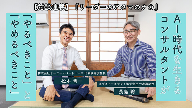 日本の製造業のリーダーたちがその思考を語る対談連載企画がスタート