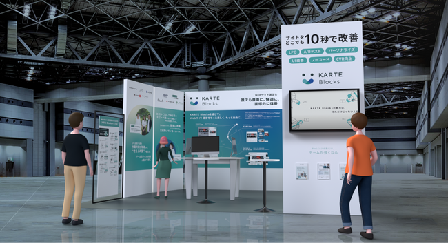 「Japan IT Week【秋】」に「KARTE」と「KARTE Blocks」のブースを出展