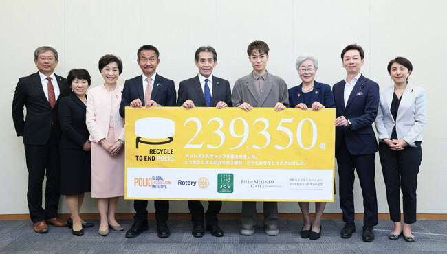 ～ 10月24日は「世界ポリオデー」～　ポリオのない世界を、ペットボトルキャップのリサイクルで目指す「RECYCLE TO END POLIO」からポリオワクチンを提供へ