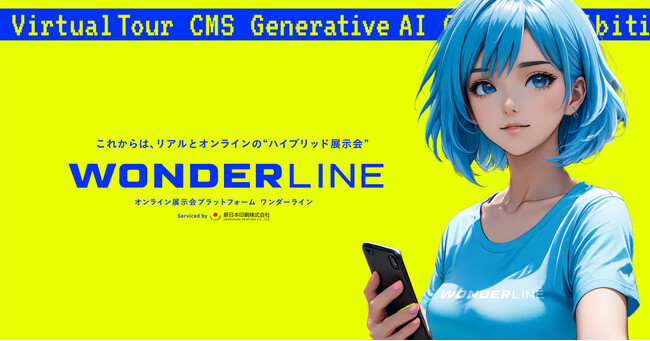 【これからはリアルとオンラインの“ハイブリッド展示会”】WONDERLINEはオンラインでつくる、つながる、新時代の展示会プラットフォーム