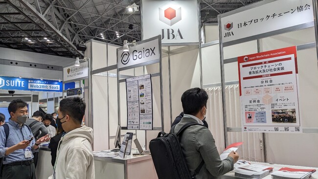 ガイアックス、第4回 ブロックチェーン EXPO【秋】に出展