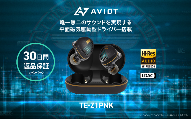 【AVIOT】「TE-Z1PNK」ご視聴キャンペーン(30日間返金保証)を実施