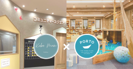 神戸阪急5階「Kobe Mum」コミュニティースクエア × おやこの世界をひろげるサードプレイス「PORTO」 神戸阪急5階「Kobe Mum」コミュニティースクエア × おやこの世界をひろげるサードプレイス「PORTO」