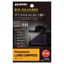 Panasonic LUMIX G9PROII 専用 EX-GUARD 液晶保護フィルム Panasonic LUMIX G9PROII 専用 EX-GUARD 液晶保護フィルム
