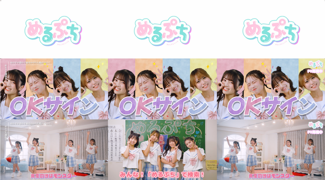 女子小中高生に人気のYouTubeチャンネル「めるぷち」選抜生4名がOG・星乃夢奈のMV再現に挑戦！