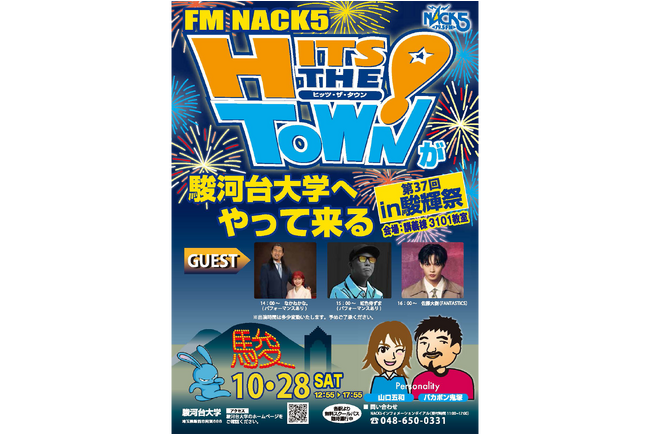 駿河台大学の学園祭「駿輝祭」にて「HITS! THE TOWN」公開生放送を開催！LIVEあり！トークあり！の5時間バカ騒ぎ！