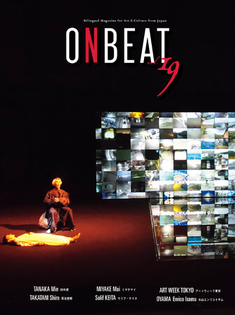 【ONBEAT】田中泯と高谷史郎が坂本龍一の生前最期のシアターピース「TIME」を、片岡真実、蜷川敦子、保坂健二朗が「アートウィーク東京」を語る。その他ミヤケマイ、サリフ・ケイタ、宮前義之などを特集。