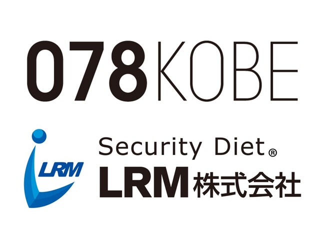 神戸ファッション都市50周年記念イベント「078KOBE 2023」で実施される「サイバーセキュリティ・サミット -サイバー脅威から神戸のカルチャーを守るには-」に、LRM株式会社が登壇
