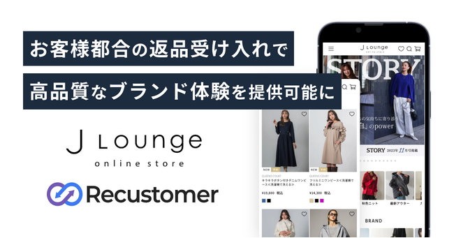J Loungeを運営する株式会社ジャヴァコーポレーション、Recustomerを導入し”返品マーケティング”を実施