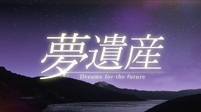 2023年10月23日（月）放送テレビ東京「夢遺産～リーダーの夢の先～」フーバーブレイン代表 輿水 英行が出演