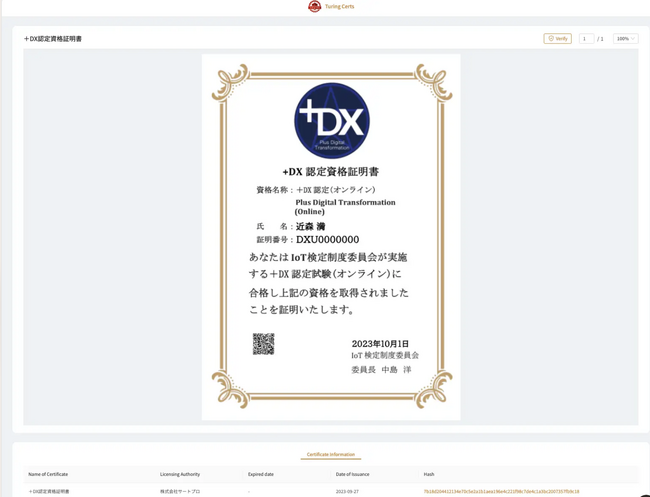 資格・検定業界におけるブロックチェーン電子証明書サービスの活用