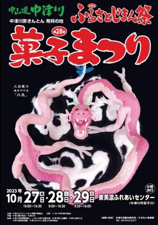 【新杵堂】10/27～29岐阜県中津川市にて開催の「第18回ふるさとじまん祭・第28回菓子まつり」に出店！