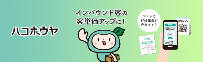 高速オフセット、「ツーリズムEXPOジャパン2023」に初出展。海外伝票出力システム「ハコボウヤ」ほか海外支援サービスを紹介