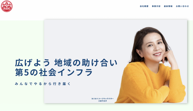 地域貢献・活性化及び社会課題解決を目指すプラットフォームサービス事業者2社が包括的業務提携を開始