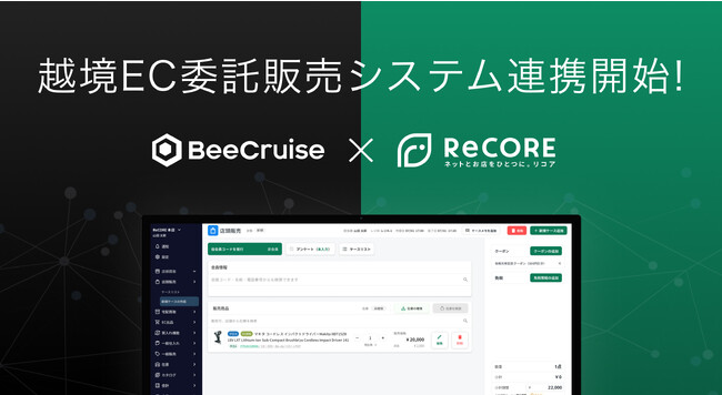 POSレジひとつで海外の市場に繋がる！小売・リユース業支援会社NOVASTO（ノヴァスト）、BeeCruise株式会社（ビークルーズ）との連携で越境ECの課題を解決、販路を世界に広げる新サービスを開始
