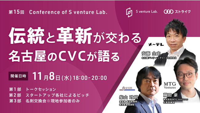 11月8日(水)名古屋開催｜メ～テレ、MTG Ventures登壇！愛知県との共催イベントのお知らせ