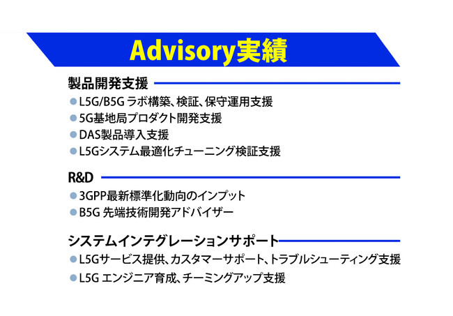 5G技術アドバイザリーを提供するISL Networks、5G時代の新たな事業価値創出に向けたPoCコンサルティングサービスの提供を開始