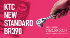 90ギア搭載 9.5sq.ラチェットハンドルや工具セットがお得に手に入る「2024 SK SALE」を11月1日より開始