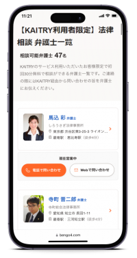『弁護士ドットコム®』と『KAITRY』が提携　～弁護士への不動産関連法律相談特設ページを新設～