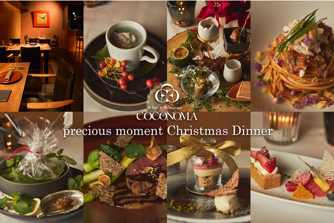 【Bar & Restaurant COCONOMA】今年のクリスマスディナーは一皿一皿にストーリーを込めた～precious moment～がテーマ