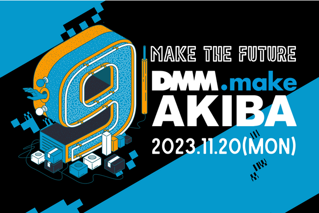 次世代を牽引する学生起業家・スタートアップが大集合！交流や豪華トークセッションの視聴ができる『DMM.make AKIBA 9周年イベント - MAKE THE FUTURE - 』