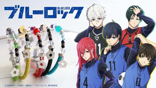 TVアニメ『ブルーロック』より、才能の原石たちを色とりどりの“石”で表現した本格ブレスレットシリーズが登場！
