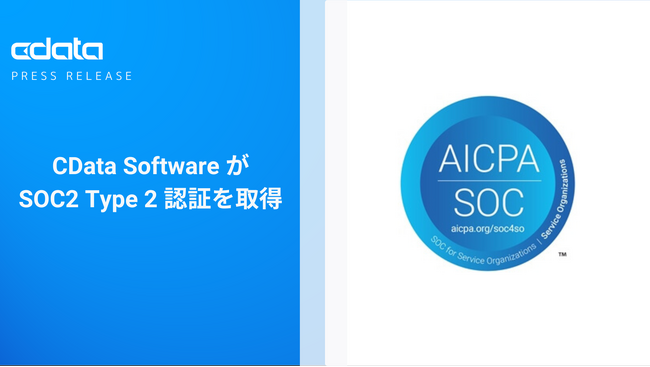 CData Software がSOC 2 Type 2 認証を取得
