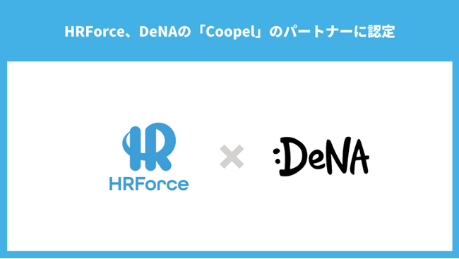 HR Force、DeNAが提供するクラウド型RPA「Coopel」のパートナーに認定