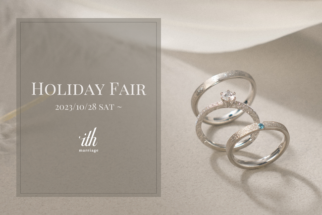 【ith/イズ】Holiday Fair開催！結婚指輪・婚約指輪のセット購入5%OFF＆ご来訪プレゼント