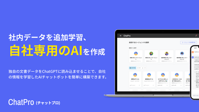 ChatGPTに独自の社内データを学習させる「追加学習」機能を発表。開発無しで自社GPTの作成・共有が可能に