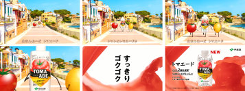 「TOMA ADE（トマエード）」新作TV-CM「止まんね～ど、トマエード」篇を、10月25日（水）より放映開始