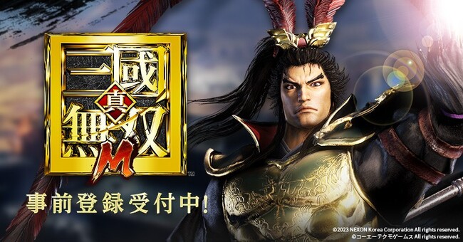 新作アクションRPG「真・三國無双 M」のリリースが決定！事前登録を本日10月24日から受付開始
