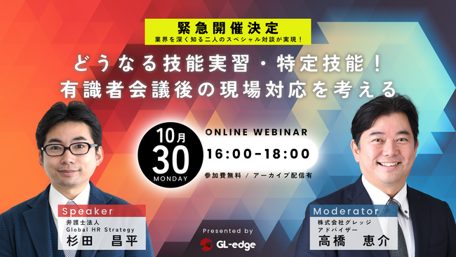 【臨時開催】どうなる技能実習・特定技能！有識者会議後の現場対応を考える