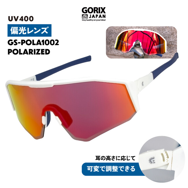 自転車パーツブランド「GORIX」が新商品の、偏光サングラス(GS-POLA1002)のXプレゼントキャンペーンを開催!!【10/30(月)23:59まで】