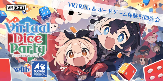 VRでTRPGとボードゲームが遊べる！？「バーチャルダイスパーティー」体験会予約開始