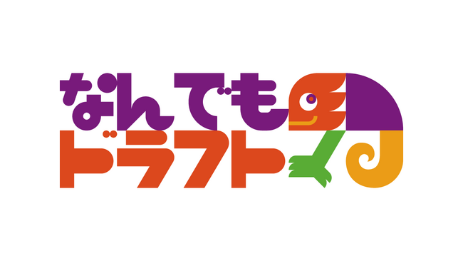 今年の1位指名＆注目選手の交渉権はどうなる？「なんドラ」でギフト付きの予想企画を実施！
