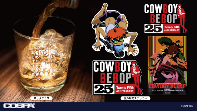 祝25周年！アニメ『カウボーイビバップ』新作グッズが〈カウボーイビバップ25周年記念展〉にて先行販売決定！【株式会社コスパ】