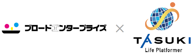 ブロードエンタープライズとタスキが業務提携
