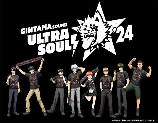 アニメ「銀魂」初の劇伴ライブ『銀魂SOUND ULTRA SOUL! '24』で演奏してほしい曲アンケートを実施！