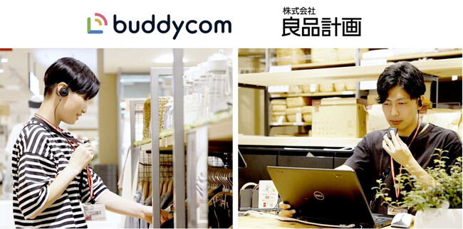 無印良品、Buddycomを500店舗に導入
