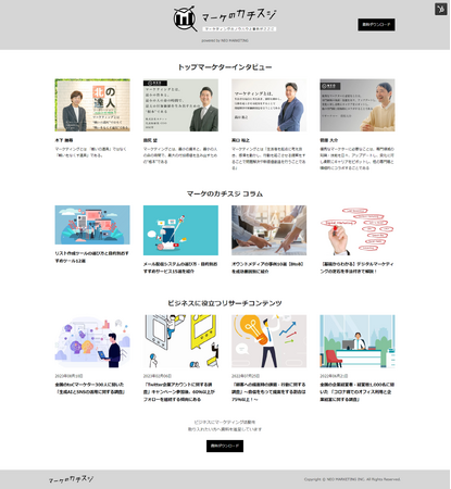 マーケティングの事例とノウハウを発信するWebメディア「マーケのカチスジ」オープンのお知らせ