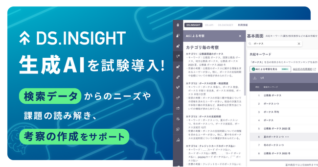 【LINEヤフー】ヤフー・データソリューション、データ結果の仮説設計や分析を生成AIがサポートする機能を試験導入