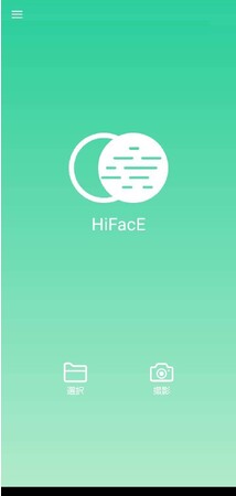 AI顔ぼかし加工アプリ『HiFacE』を一新し配信開始