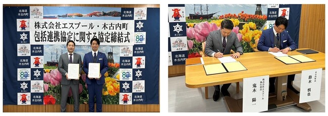 北海道木古内町とゼロカーボンシティ推進に関する包括的連携協定を締結